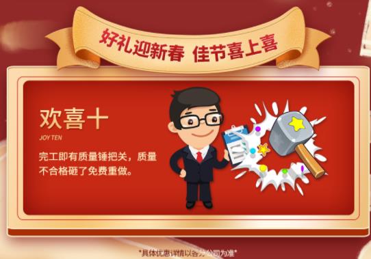 2020年吉誠(chéng)裝飾家裝節(jié)暨新春返鄉(xiāng)裝修活動(dòng) 送豪禮報(bào)銷(xiāo)返鄉(xiāng)車(chē)票