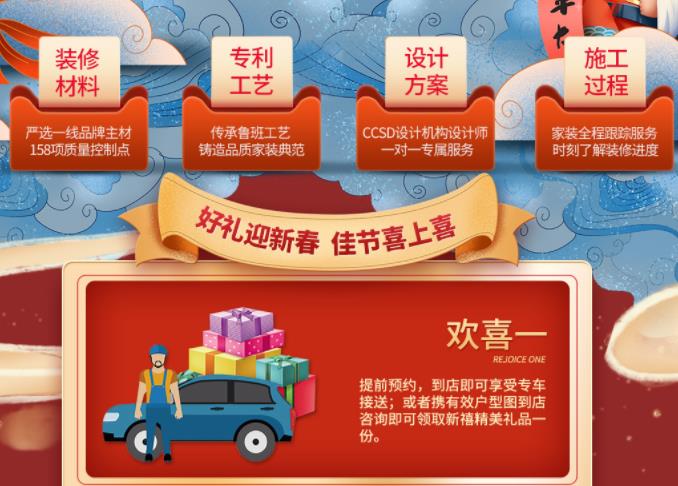 2020年吉誠(chéng)裝飾家裝節(jié)暨新春返鄉(xiāng)裝修活動(dòng) 送豪禮報(bào)銷(xiāo)返鄉(xiāng)車(chē)票