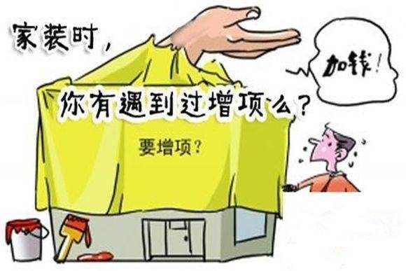 裝修增項(xiàng).jpg 裝修增項(xiàng).jpg