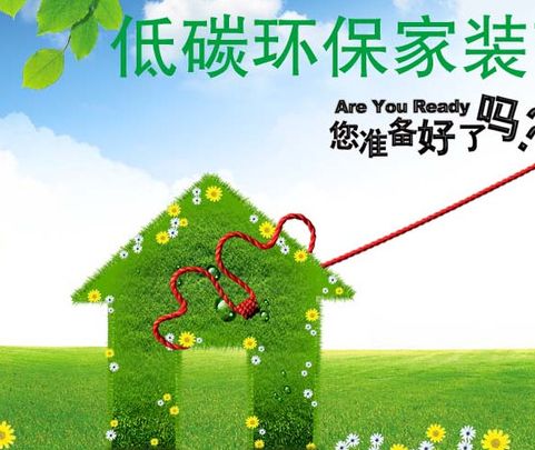 環(huán)保裝修.jpg 環(huán)保裝修.jpg